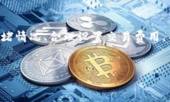 关于“bitz转到tokenim多久”