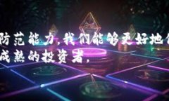   “Tokenim比特币被盗：区