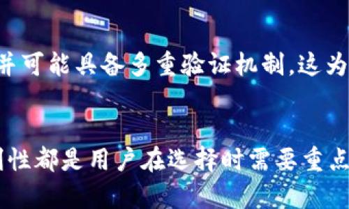 Tokenim 是一种数字资产管理工具，主要用于安全存储和管理加密货币。要理解它是否算是冷钱包，我们需要了解冷钱包的定义。

什么是冷钱包？
冷钱包，顾名思义，是一种与互联网不直接连接的钱包。它们通常用于长期存储数字资产，提供高度的安全性。冷钱包的典型例子包括硬件钱包和纸钱包。由于它们不连接互联网或只在特定情况下连接，这种存储方式可以有效降低黑客攻击的风险。

Tokenim 是什么？
Tokenim 是专为加密资产设计的管理工具，它提供了多种功能，包括资产存储、交易管理以及市场分析等。虽然 Tokenim 提供了一系列安全措施，但根据其设计和功能，有人可能会将其视为“热钱包”。热钱包通常用于频繁交易，可以随时连接到互联网，便于获取实时的交易信息。

Tokenim 算冷钱包吗？
要判断 Tokenim 是否算冷钱包，首先要看它是如何存储私钥的。如果 Tokenim 将私钥存储在互联网不连接的设备上，并且不允许频繁上网，那么我们可以将其视为冷钱包。然而，如果它在用户的设备或云端上运行，并且需要频繁互联网连接，那么它更可能被视为热钱包。

冷钱包 VS 热钱包
为了更好地理解这个问题，我们可以深入探讨冷钱包和热钱包之间的区别。

1. strong安全性：/strong冷钱包的安全性比热钱包高，因为它们不受比较高的黑客风险影响。
2. strong易用性：/strong热钱包通常较为便捷，适合日常交易；冷钱包则更为复杂，适合长期存储。
3. strong存储方式：/strong冷钱包可能包括硬件设备或纸质存储，热钱包一般则是在线平台或应用程序。

如何选择适合自己的钱包？
选择钱包时需要考虑多个因素。例如，你的交易频率，资产的种类，以及你的安全考虑。如果你是一个长线投资者而且不常交易，冷钱包可能是更好的选择。反之，如果你喜欢短期交易，热钱包或许更适合。

Tokenim 的安全性
无论 Tokenim 是否算冷钱包，它的安全性都是关键。分析一点，是它如何保护用户的资产和信息。Tokenim 采用加密技术，并可能具备多重验证机制，这为用户提供了一定的保护。此外，尽管是热钱包，Tokenim 的设计或许能降低某些网络攻击的风险。

结论
所以，Tokenim 是否算冷钱包，依赖于其存储私钥的方式。然而，可以肯定的是，无论是冷钱包还是热钱包，安全性和使用便利性都是用户在选择时需要重点考虑的因素。最终，最合适的选择取决于你的需求和偏好。