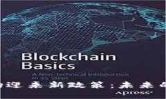 日本加密货币市场迎来新