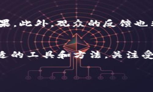 在这里，我将为您提供一个关于如何上传加密货币图标视频的详细指南，尽量从各个方面进行阐述。

什么是加密货币图标视频？
在数字资产迅猛发展的今天，加密货币的宣传与推广也愈发重要。而利用视频这种生动的形式来呈现加密货币的图标，已成为一种流行趋势。无论是想通过社交媒体吸引更多投资者，还是希望为您的项目提升视觉效果，加密货币图标视频都是一个不错的选择...

准备工作：构思与素材收集
要制作一个成功的加密货币图标视频，首先需要明确您的目标和受众。您可以问自己几个问题：您的目标观众是谁？您想传达什么信息？视频的风格是正式还是轻松？在确定这些后，您需要收集一些素材，比如加密货币的图标、相关视觉效果以及背景音乐...

选择合适的视频编辑工具
制作视频的软件有很多，从专业的软件（如Adobe Premiere Pro）到易于使用的在线工具（如Canva或Animaker），选择合适的工具非常关键。对于初学者来说，在线工具可能更加友好，而对于有经验的用户，专业软件则提供了更强大的功能和灵活性...

如何录制加密货币图标视频
一旦您收集了素材并选择了工具，就可以开始录制了。首先，您需要导入图标以及其他视觉元素，然后添加转场特效、文本说明和背景音乐。在构建视频的时候，不要忘记把重要的信息在前面呈现，保持观看者的兴趣...

上传视频平台的选择
在制作完毕后，您需要选择一个合适的平台来上传视频。常见的平台包括YouTube、Vimeo、社交媒体（如Facebook、Twitter、Instagram）等。每个平台的用户群体和功能有所不同，因此选择一个适合您的目标受众的平台是很重要的...

视频上传的详细步骤
接下来，我们来看看如何在不同平台上上传视频。以YouTube为例，您需要拥有一个账号，然后登录后找到“上传”按钮。选择您的视频文件，然后填写、描述和标签。确保您的引人注目，并且描述中包含与加密货币相关的关键词...

视频以提高曝光率
上传后，您可以通过一些手段来视频，以提高其在搜索结果中的排名。例如，您可以在视频的描述中添加与加密货币相关的链接，或使用社交媒体进行推广。此外，不要忽视视频缩略图的设计，它是吸引观众点击的重要因素...

分析与反馈
上传后，持续监测视频的表现是很重要的。您可以通过分析工具查看观看次数、点赞数、评论等数据，从而评估视频的效果。此外，观众的反馈也非常宝贵，可以帮助您改进未来的视频内容...

结论：在传达信息时注重创意与有效性
上传加密货币图标视频并不仅仅是一个技术性的过程，更多的是在于如何有效地传达信息和吸引观众的兴趣。通过合适的工具和方法，关注受众的需求与体验，您就能制作出令人印象深刻的视频...这...难道不是我们所有人都想要的结果吗？

希望这份指南能够帮助您顺利上传加密货币图标的视频，并在这个快速发展的领域中脱颖而出。