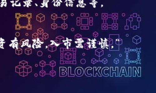 关于“tokenim公安冻结吗”的问题，我可以为你提供一些背景信息以及相关讨论，但请注意，具体情况会因不同国家和地区的法律法规、监管政策等而有所差异。实际上，Tokenim如果是涉及到加密货币或数字资产的项目，那么在某些情况下，其相关资产可能会因为警方的调查或冻结而受到影响。这种情况通常是由于涉嫌洗钱、诈骗或其他非法活动的调查。

在这里，我会给出一篇结构化的讨论，以帮助理解这一话题。

什么是Tokenim？
Tokenim是一种基于区块链技术的数字资产，通常用于投资、交易或作为平台内的支付手段。这些数字资产的流通和交易都在数字货币市场进行，受到市场供需关系的影响，价格波动较大。

公安机关有什么权力？
公安机关在某些情况下，确实有权对可疑资产进行调查和冻结。这通常是为了防止非法资金的流动，如洗钱、诈骗等行为。合法的执法机构拥有对可疑交易进行审查的权力，这也是保护广大投资者权益的重要手段。

什么情况下会冻结Tokenim？
以下几种情况，可能导致Tokenim被公安机关冻结：
ul
    li涉嫌洗钱：如果Tokenim的交易被认为涉及到非法资金的流动，公安机关可能会介入调查。/li
    li诈骗案件：若Tokenim被卷入某个诈骗案件，相关账户可能会被封存，直到调查结束。/li
    li举报和投诉：用户若对某个Tokenim项目提出严重投诉，并提供证据，公安机关可能会出面调查。/li
/ul

如何保护自己的资产？
那么，在这个情况下，我们该如何保护自己的投资呢？这些方法可以考虑：
ul
    li选择合法合规的平台进行交易，确保所用的平台获得了相关的监管资质。/li
    li定期检查相关资产的合法性，尤其是参与新的投资项目时，要尽量多做功课。/li
    li保持资金的分散投放，不要将所有的投资集中在某一项资产上。/li
/ul

与公安机关的沟通
如果你的Tokenim遭受到了冻结，保留与公安机关的沟通记录是非常重要的。在处理这种情况时，保持冷静，收集所有能够证明自己资产合法性的相关文件，例如交易记录、身份信息等。

结论
虽然Tokenim等数字资产有着巨大的投资潜力，但与此同时，也存在着一定的风险。随时关注相关法律法规的变化，可以更好地保护自己的权益。还是那句老话：“投资有风险，入市需谨慎。”

希望以上的讨论能给你带来一些启发和帮助。如果你有更多具体问题，欢迎继续提问。