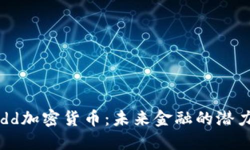 探索Budd加密货币：未来金融的潜力与风险