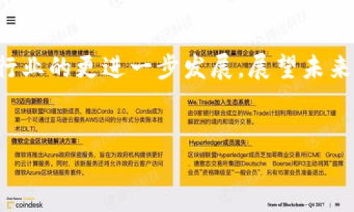 全球范围内，许多加密货币的基础技术主要依赖于区块链技术。这种技术使得加密货币不仅能够安全交易，还能去中心化，保障用户的隐私和资产安全。以下是对这个主题的详细介绍：

什么是加密货币？

加密货币是一种以数字形式存在的货币，它利用密码学技术来保障交易的安全与隐私，同时也防止了伪造和双重消费。这些货币完全依赖于去中心化的网络系统，没有中央银行或单一的管理机构来支撑。这使得加密货币在全球范围内得到广泛应用，尤其是在互联网用户日益增加的今天，越来越多的人开始接受并使用这种新兴的数字资产。

区块链技术：加密货币的基础

区块链是一种分布式账本技术，可以记录所有的交易信息。简单来说，它是一种数据结构，能够以链条的形式将数据块串联起来。每一个数据块（block）都包含一系列交易信息，并且链接到前一个块，从而形成一个不可更改的应用记录。

区块链的去中心化特性确保了每个用户都可以拥有该技术的完整副本，这意味着并没有一个单独的实体能够控制或操纵整个系统。这种透明度和信任度，是加密货币能在全球范围内迅速传播的根本原因。

全球主要的加密货币

谈到加密货币，很多人首先会想到比特币（Bitcoin）。比特币是首个也是最著名的加密货币，自2009年推出以来，它的价值经历了惊人的增长。其他的主流加密货币包括以太坊（Ethereum）、莱特币（Litecoin）和瑞波币（Ripple）等等。

ul
listrong比特币（Bitcoin）/strong：被认为是数字黄金，比特币的核心设计在于其稀缺性，只有2100万枚。这种限制使得比特币成为一种通缩货币，其价值在长期内存在增长潜力。/li
listrong以太坊（Ethereum）/strong：不仅是一种加密货币，更是一个平台，开发者可以基于其构建各种去中心化应用（DApps）。以太坊的智能合约功能极大地扩展了区块链技术的应用场景。/li
listrong莱特币（Litecoin）/strong：常被视为“银”的角色，与比特币相对比。莱特币在技术上进行了，使得交易速度更快，处理费用更低。/li
listrong瑞波币（Ripple）/strong：主要针对金融机构，旨在提高全球支付的效率与速度。瑞波网络通过将资产数字化来简化跨国汇款。/li
/ul

加密货币的市场现状

尽管加密货币的价值波动较大，但其市场仍然展现出强大的生命力。根据数据统计，全球加密货币市场的市值已超过数千亿美元，这引发了投资者、企业以及甚至国家的关注。各种各样的项目层出不穷，从智能合约到去中心化金融（DeFi），从NFT到元宇宙，技术的发展也在不断推动着行业的前进。

加密货币文化现象

在全球范围内，加密货币不仅仅是一种投资工具，它逐渐演变成了一种文化现象。从社交媒体上的讨论到线下的聚会，加密货币技术激发了广泛的兴趣和讨论，尤其是在年轻人和科技爱好者当中。

在许多国家，尤其是那些经济不稳定的国家，加密货币被视为一种稳定经济的可能性。这使得人们对加密货币的信任和使用更加普遍。在某些地方，加密货币甚至成为了一种抗击通货膨胀的工具，人们希望借此保护自己的财富。

未来的展望：新技术与法规的挑战

尽管加密货币展现出巨大的潜力，但仍然面临许多挑战，尤其是在法规方面。许多国家正在积极研究和制定涉及加密货币的法律法规，试图在促进创新与保障消费者权益之间找到平衡。

此外，技术的进步也为加密货币的发展带来了机遇。随着区块链性能的不断提升，新一代的加密货币和应用将可能改变整个金融市场的面貌。例如，Layer 2 解决方案通过提高交易速度和降低成本，准备进一步推进去中心化金融的普及。

总结

随着人们对加密货币的认识加深，市场也在不断发展。区块链赋予了加密货币其独特的价值和魅力，而这些技术上的进步和文化现象又反过来推动了整个行业的更进一步发展。展望未来，加密货币可能会在全球经济中扮演着越来越重要的角色……我们也许正在见证一场资产革命的开始。

加密货币, 区块链, 比特币, 以太坊/guanjianci 
  全球加密货币的基础：区块链技术与未来趋势/  