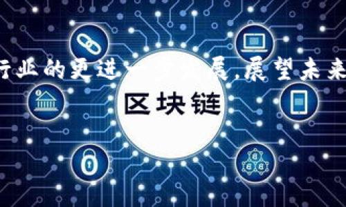 全球范围内，许多加密货币的基础技术主要依赖于区块链技术。这种技术使得加密货币不仅能够安全交易，还能去中心化，保障用户的隐私和资产安全。以下是对这个主题的详细介绍：

什么是加密货币？

加密货币是一种以数字形式存在的货币，它利用密码学技术来保障交易的安全与隐私，同时也防止了伪造和双重消费。这些货币完全依赖于去中心化的网络系统，没有中央银行或单一的管理机构来支撑。这使得加密货币在全球范围内得到广泛应用，尤其是在互联网用户日益增加的今天，越来越多的人开始接受并使用这种新兴的数字资产。

区块链技术：加密货币的基础

区块链是一种分布式账本技术，可以记录所有的交易信息。简单来说，它是一种数据结构，能够以链条的形式将数据块串联起来。每一个数据块（block）都包含一系列交易信息，并且链接到前一个块，从而形成一个不可更改的应用记录。

区块链的去中心化特性确保了每个用户都可以拥有该技术的完整副本，这意味着并没有一个单独的实体能够控制或操纵整个系统。这种透明度和信任度，是加密货币能在全球范围内迅速传播的根本原因。

全球主要的加密货币

谈到加密货币，很多人首先会想到比特币（Bitcoin）。比特币是首个也是最著名的加密货币，自2009年推出以来，它的价值经历了惊人的增长。其他的主流加密货币包括以太坊（Ethereum）、莱特币（Litecoin）和瑞波币（Ripple）等等。

ul
listrong比特币（Bitcoin）/strong：被认为是数字黄金，比特币的核心设计在于其稀缺性，只有2100万枚。这种限制使得比特币成为一种通缩货币，其价值在长期内存在增长潜力。/li
listrong以太坊（Ethereum）/strong：不仅是一种加密货币，更是一个平台，开发者可以基于其构建各种去中心化应用（DApps）。以太坊的智能合约功能极大地扩展了区块链技术的应用场景。/li
listrong莱特币（Litecoin）/strong：常被视为“银”的角色，与比特币相对比。莱特币在技术上进行了，使得交易速度更快，处理费用更低。/li
listrong瑞波币（Ripple）/strong：主要针对金融机构，旨在提高全球支付的效率与速度。瑞波网络通过将资产数字化来简化跨国汇款。/li
/ul

加密货币的市场现状

尽管加密货币的价值波动较大，但其市场仍然展现出强大的生命力。根据数据统计，全球加密货币市场的市值已超过数千亿美元，这引发了投资者、企业以及甚至国家的关注。各种各样的项目层出不穷，从智能合约到去中心化金融（DeFi），从NFT到元宇宙，技术的发展也在不断推动着行业的前进。

加密货币文化现象

在全球范围内，加密货币不仅仅是一种投资工具，它逐渐演变成了一种文化现象。从社交媒体上的讨论到线下的聚会，加密货币技术激发了广泛的兴趣和讨论，尤其是在年轻人和科技爱好者当中。

在许多国家，尤其是那些经济不稳定的国家，加密货币被视为一种稳定经济的可能性。这使得人们对加密货币的信任和使用更加普遍。在某些地方，加密货币甚至成为了一种抗击通货膨胀的工具，人们希望借此保护自己的财富。

未来的展望：新技术与法规的挑战

尽管加密货币展现出巨大的潜力，但仍然面临许多挑战，尤其是在法规方面。许多国家正在积极研究和制定涉及加密货币的法律法规，试图在促进创新与保障消费者权益之间找到平衡。

此外，技术的进步也为加密货币的发展带来了机遇。随着区块链性能的不断提升，新一代的加密货币和应用将可能改变整个金融市场的面貌。例如，Layer 2 解决方案通过提高交易速度和降低成本，准备进一步推进去中心化金融的普及。

总结

随着人们对加密货币的认识加深，市场也在不断发展。区块链赋予了加密货币其独特的价值和魅力，而这些技术上的进步和文化现象又反过来推动了整个行业的更进一步发展。展望未来，加密货币可能会在全球经济中扮演着越来越重要的角色……我们也许正在见证一场资产革命的开始。

加密货币, 区块链, 比特币, 以太坊/guanjianci 
  全球加密货币的基础：区块链技术与未来趋势/  