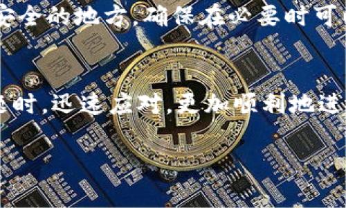 在使用Tokenim钱包进行转账时，有时会遇到各种代码或错误提示，这可能会让用户感到困惑。那么，当你在转账时看到代码，应该如何理解和处理呢？以下是一些常见的错误代码及解决方法，以及一些预防措施。

### 常见错误及解决方法

#### 1. 转账失败代码：ERR001
这一代码通常表示转账操作因未能满足网络手续费或余额不足而失败。建议你检查钱包余额，确保有足够的资金进行转账，并确认网络手续费设置是否正常...

#### 2. 无效地址代码：ERR002
当转账时，你输入的地址格式不正确，便会出现此错误。请仔细检查你的收款地址，确保其格式正确，并且是一个有效的Tokenim钱包地址。如果你不确定，可以直接向收款方确认...

#### 3. 网络连接代码：ERR003
这个错误通常是由于网络连接不稳定或者服务器出现了问题。你可以尝试重新连接网络，或者等一段时间后再试。如果问题持续，建议查看Tokenim钱包的官方社交媒体或论坛，看看是否有其他用户也遇到相同的问题...

### 预防措施

#### 1. 确保更新钱包版本
使用最新版本的钱包应用程序可以避免很多已知的bug和安全问题。定期检查更新，并及时安装，以确保你的应用程序是稳定和安全的...

#### 2. 保持安全性
确保你的钱包信息和私钥安全，避免在公共网络或不安全的环境中进行转账。同时，定期更改钱包密码，并启用双重验证功能，以提高安全性...

#### 3. 多做备份
定期备份你的钱包数据，可以有效防止因设备损坏或丢失带来的资产风险。将备份保存在多个安全的地方，确保在必要时可以快速恢复...

### 结语
在使用Tokenim钱包进行转账时，了解可能出现的错误代码及其解决方案，将帮助你在遇到问题时，迅速应对，更加顺利地进行交易。希望各位用户在资金转账时都能顺利无忧，安全使用每一分钱...

如果您在转账过程中遇到其他问题或代码，欢迎随时参考官方文档或寻求专业支持。