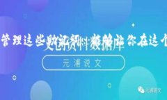 如何安全查看Tokenim助记词