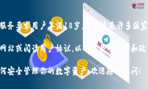 使用Tokenim钱包的年龄限制取决于相关法律法规和平台的具体规定。通常，大多数加密货币钱包服务要求用户年满18岁，因为这是许多国家和地区法律规定的法定年龄。不过，不同国家对于数字资产的管理及使用规定可能有所不同。

如果你对Tokenim钱包感兴趣，并希望了解更多有关如何使用和注册的信息，可以访问他们的官方网站或阅读用户协议，以确保合乎法律和政策。当然，无论年龄多大，使用加密货币钱包时都应保持警惕，妥善保护自己的个人信息和资产安全。

如果你想了解有关如何使用Tokenim钱包的具体信息，或者探讨加密货币及其背后的技术，以及如何安全管理你的数字资产，欢迎随时提问！