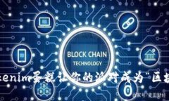 如何用Tokenim蛋糕让你的派