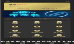 解密加密货币：如何选择