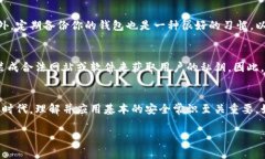 在区块链技术中，钱包地