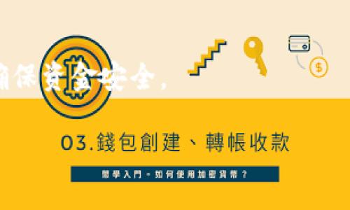 关于将FTI币提到Tokenim的具体步骤和流程，尽管我无法提供特定的交易平台说明，但我可以给你提供一个通常的流程和注意事项，帮助你更好地理解如何操作。下面是详细的指导：

步骤一：创建Tokenim账户
首先，你需要确保在Tokenim上有一个账户。如果你还没有账户，请访问Tokenim官网并进行注册。这通常需要填写一份注册表，提供你的电邮地址和创建密码。完成注册后，检查你的邮箱以激活账户。

步骤二：完成身份验证
许多交易平台，包括Tokenim，通常要求用户进行身份验证，以确保合规性。这意味着你可能需要提交一些个人信息和身份文件。这一过程可能会花一些时间，但这是保障你账户安全的一部分。

步骤三：将FTI币转入Tokenim账户
一旦你的Tokenim账户设置完毕并通过身份验证，你可以开始将FTI币转入你的Tokenim钱包。首先，登录到Tokenim账户，在“钱包”或“存款”部分找到FTI币的存款地址。请务必确保你复制了正确的地址，因为错误的地址可能导致资产丢失。

步骤四：在FTI钱包中发起转账
接下来，打开你的FTI币钱包，找到发送或转账的选项。将Tokenim提供的地址粘贴到收件人地址框中，并输入你要转账的FTI数量。确认无误后，提交转账请求。这个过程可能会根据网络和交易量的高低而耗时不同。

步骤五：确认交易
一旦交易被处理，你应该能够在Tokenim的账户中看到FTI币的存入。你可以通过Tokenim的钱包查看余额，确认这一过程是否成功。若出现延迟，可以在FTI区块链上检查交易状态。

注意事项
在整个过程中，以下几点值得注意：
ul
    li确保你在进行交易的网络中选择正确的币种和链，错误的选择可能会导致资产丢失。/li
    li在进行任何交易前，务必两次确认你的操作步骤，包括地址和数量。/li
    li保持你的账户安全，使用强密码，并启用双重认证（2FA）。/li
/ul

总结
通过以上步骤，你可以将FTI币顺利提到Tokenim。这一过程虽然看似简单，但每一步都需要谨慎对待，以确保资金安全。

希望这能帮助你顺利完成FTI币提到Tokenim的操作！如果有任何其他问题，随时问我！