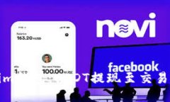 玩转Tokenim钱包：USDT提现至