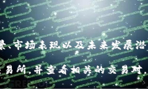 Tokenim 是一种加密货币或代币，其具体的转账和兑换规则取决于该代币本身的设计和支持的交易平台。一般来说，很多不同的代币是可以通过加密货币交易所交换为 USDT（泰达币）的，但具体可行性需要依据以下几个因素来判断：

### 1. 交易所支持
首先，您需要选择一个支持 Tokenim 的交易所。并非所有交易所都支持所有代币，因此您需要找到一个享有良好声誉且支持 Tokenim 交易的平台。

### 2. 兑换对
在交易所中，您需要检查 Tokenim 是否可以直接兑换为 USDT。如果某个交易所支持 Tokenim 和 USDT 的交易对，比如 TRC-20 或 ERC-20 版本的 USDT，那么您就可以直接进行兑换。

### 3. 转入步骤
如果您要将 Tokenim 转入到交易所以进行兑换，通常步骤如下：
- 注册并验证您的账户。
- 充值 Tokenim 到交易所提供的地址。
- 在交易所内找到 Tokenim 和 USDT 的交易对。
- 输入您想要交易的数量，确认交易。

### 4. 交易费用
请注意，兑换过程中可能会有一定的交易费用，具体费用取决于交易所的政策，您需要事先了解清楚。

### 5. 风险管理
投资加密货币存在风险。在进行兑换之前，建议您充分研究相关项目，尤其是 Tokenim 本身的项目背景、市场表现以及未来发展潜力。

总体来说，Tokenim 是否可以直接转入 USDT，答案是：可能可以，但您需要根据具体情况选择适合的交易所，并查看相关的交易对。希望这些信息对您有所帮助！如果还有其他问题，欢迎随时询问。