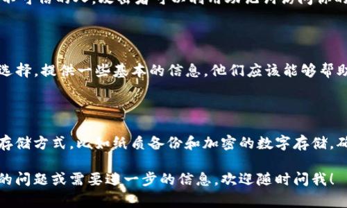 助记词通常是在创建加密钱包或进行数字资产交易时生成的，它们是为了帮助用户恢复钱包或访问其加密资产的安全词汇。关于“tokenim”的助记词，一般情况下，有几个方面可以考虑：

### 查看钱包设置
1. 钱包设置或恢复选项
如果你使用的是某个特定的加密钱包（如Tokenim），建议直接查看钱包应用或网页界面，寻找“设置”或“恢复钱包”的选项。这些地方通常会列出与你的账户相关的助记词。

### 生成新助记词
2. 创建新钱包
如果你无法找到已有的钱包助记词，而又需要生成一个新钱包，通常在创建新钱包时，系统会自动生成一组助记词。在这个过程中，请务必将助记词安全保存，不要与他人分享，因为这关系到你的资产安全。

### 文档和支持
3. 官方文档和社区支持
访问Tokenim的官方网站或相关用户手册，也可能会提供有关助记词的详细信息。此外，加入官方的社区论坛或社交媒体群组，询问其他用户的经验和建议也是一个好办法。

### 注意安全
4. 助记词安全性
始终要保持助记词的隐私和安全。不要将其存储在不安全的地方或分享给任何不可信的人。攻击者可以利用助记词访问你的加密资产，造成不必要的损失。

### 咨询客服
5. 客服支持
如果以上方法仍然无法解决问题，直接联系Tokenim的客户支持会是个不错的选择。提供一些基本的信息，他们应该能够帮助你找回助记词或恢复钱包。

### 额外建议
6. 定期备份
无论何时使用加密钱包，建议定期备份你的助记词、私钥等重要信息。使用多种存储方式，比如纸质备份和加密的数字存储，确保在出现意外时也能轻松找回。

总之，助记词是保护你数字资产的关键工具，务必谨慎对待。如果你有更多具体的问题或需要进一步的信息，欢迎随时问我！