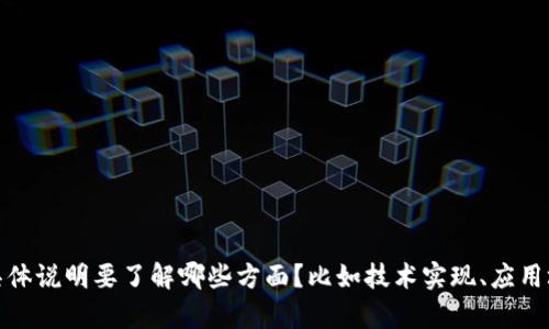 关于“tokenim转址”的相关内容，我可以为您提供一些信息。但请您具体说明要了解哪些方面？比如技术实现、应用场景，还是其他相关内容？这样我能为您提供更有针对性的帮助。谢谢！