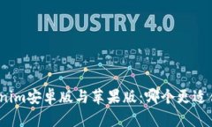 Tokenim安卓版与苹果版：哪