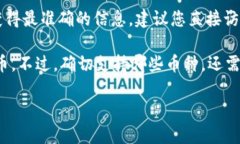 Tokenim 钱包是否支持狗狗币