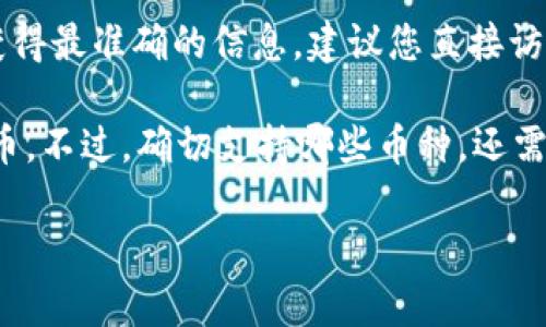 Tokenim 钱包是否支持狗狗币（Dogecoin）可能会因版本和更新而有所不同。为了获得最准确的信息，建议您直接访问 Tokenim 的官方网站或查看其官方支持文档，以确认当前支持的加密货币列表。

通常，大多数主流数字钱包会支持包括比特币、以太坊、狗狗币等在内的多种加密货币。不过，确切支持哪些币种，还需要您查看相关的用户协议或更新日志。

如果您有更多相关问题或者需要进一步的信息，欢迎继续提问！