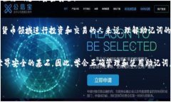 助记词（Mnemonic Phrase）在