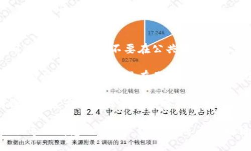 要将 Tokenim 导入 EOS 钱包，您可以按照以下步骤操作：

### 步骤一：准备工作

1. **下载并安装 EOS 钱包**：确保您已经在设备上安装了一个支持 EOS 的钱包（如 Scatter、Anchor 或 Wombat 等）。
  
2. **获取 Tokenim 的账户信息**：您需要获取您的 Tokenim 账户的私钥和公钥。

### 步骤二：打开 EOS 钱包

1. **启动您的 EOS 钱包**：打开您安装的钱包应用程序。

2. **登录您的钱包**：使用您钱包的登录信息（如助记词、私钥等）进入您的 EOS 钱包。

### 步骤三：导入 Tokenim 账户

1. **查找导入功能**：在钱包界面中，寻找“导入账户”或“添加账户”的选项。

2. **输入账户信息**：
   - 输入您在 Tokenim 中的 EOS 账户名。
   - 如果需要，输入私钥。记住，私钥是安全的，切勿与他人分享。

3. **确认导入**：根据钱包界面的提示，确认您要导入的账户。

### 步骤四：确认资产

1. **检查资产状态**：完成导入后，检查钱包中是否显示 Tokenim 的资产。

2. **进行交易**：如果一切正常，您就可以开始对 Tokenim 进行交易或转账等操作。

### 注意事项

- **安全性**：在导入任何账户时，请务必确保私钥的安全，不要在公共网络或不安全的环境中进行相关操作。
  
- **网络手续费**：在进行任何转账、交易时，请确保您的钱包里有足够的 EOS 以支付网络手续费。

- **技术支持**：如遇到问题，您可以查阅钱包的官方文档或联系其客服支持。

通过以上步骤，您应该能够顺利将 Tokenim 导入到您的 EOS 钱包中，享受区块链带来的便利体验！