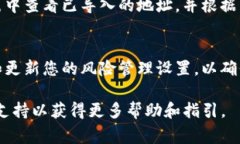 导入风险地址的具体步骤