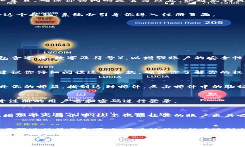 注册Tokenim用户名的具体步骤可能会根据该平台的最新政策和界面有所不同。以下是一般的注册流程，供你参考：

### 第一步：访问Tokenim官网
首先，你需要在浏览器中输入Tokenim的官方网站地址，进入主页。确保你访问的是官方站点，以避免钓鱼网站的风险。

### 第二步：点击注册
在主页上，通常会有一个“注册”或者“Sign Up”的按钮。点击这个按钮，系统会引导你进入注册页面。

### 第三步：填写注册信息
在注册页面，你需要填写一些基本的信息，这通常包括：
ul
  li电子邮件地址/li
  li用户名/li
  li密码/li
/ul
请确保选择一个独特且安全的用户名，并使用强密码组合（包含字母、数字及符号），以增强账户的安全性。

### 第四步：阅读并同意条款
在完成信息填写后，你会看到网站的服务条款和隐私政策。建议你仔细阅读这些条款，确保你了解你的权利和义务，然后勾选“我同意服务条款”的选项。

### 第五步：验证电子邮件
填写完信息并同意条款后，你通常会收到一封确认邮件。打开你的邮箱，找到这封邮件，点击邮件中的验证链接，以激活你的账户。

### 第六步：登录账户
一旦你的账户被激活，你就可以返回Tokenim网站，使用刚才注册的用户名和密码进行登录。

### 第七步：完善个人资料
登录后，可以进一步完善你的个人资料，比如设置个人头像、增加个人简介等。这不仅能让你的账户更具吸引力，还能在与其他用户互动时展现更真实的自己。

### 总结
注册Tokenim用户名是一个相对简单的过程，只需按照上述步骤进行操作即可。如果在注册过程中遇到任何问题，可以查看网站上的帮助中心或联系客服进行咨询。

希望这些信息对你有帮助！如果还有其他问题，欢迎随时问我。