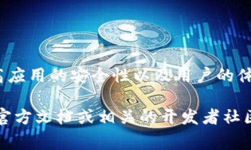 关于“苹果 tokenim”的使用，首先需要明确的是“tokenim”通常是指与苹果生态系统中某些服务或应用相关的令牌或凭证。在苹果的开发环境中，开发者经常需要使用某种身份验证机制，而这一过程通常涉及到使用 token（令牌）。

下面是关于如何使用苹果 tokenim 的一些基本步骤和相关说明：

### 什么是 Tokenim？
Tokenim 是一种身份验证机制，广泛用于对用户进行身份确认的场景，尤其是在需要访问敏感数据或服务时。从技术上来说，Token 可以看作一种临时的安全凭证，用于在一段时间内验证用户的身份。

### Tokenim 的生成
在苹果的开发环境中，你需要使用某些开发工具，例如 Xcode，来生成与特定应用或服务相关的 Token。这个过程可能会有所不同，具体取决于你所使用的服务。例如，如果你在使用 Apple ID 或者某些 API，可能会包括：
ul
    li通过 Apple Developer Account 登陆，访问你所需的服务。/li
    li在需要的服务界面中查找 API 密钥或 Token 的生成选项。/li
/ul

### 如何使用 Tokenim？
使用 Tokenim 的具体步骤取决于你的目标。以下是一些通用的使用步骤：
ol
    listrong集成 Token：/strong根据你的应用需求，将 Token 集成到你的应用代码中。这可能需要使用某些 API，以确保 Token 能被正确识别和验证。/li
    listrong发送请求：/strong在调用 API 时，需要将 Token 作为请求头的一部分发送。这通常是在 HTTP 请求的 Authorization 字段中添加 Bearer Token。/li
    listrong验证响应：/strong在接收 API 的响应后，验证返回的数据是否符合预期。一些 Token 可能会有有效期，需要定期更新。/li
/ol

### Tokenim 的安全性注意事项
在使用 Tokenim 的过程中，安全性是一个极其重要的考虑因素。以下是一些防范措施：
ul
    li确保 Token 不被暴露在客户端代码中。/li
    li使用 HTTPS 协议进行 API 调用，以避免中间人攻击。/li
    li定期更新和撤销 Token，以防止未授权访问。/li
/ul

### 常见问题与解答
在使用 Tokenim 的过程中，开发者常常会遇到一些问题，以下是一些常见问题及其解答：
ul
    listrong如何更新 Token？/strongbr通常在生成 Token 的地方会有相应的更新选项，确保你及时更新以保持访问权限的有效性。/li
    listrong如果 Token 失效怎么办？/strongbr通常需要重新生成 Token，或者如果服务提供方提供刷新机制时，可以使用刷新 Token 的方式获取新的有效 Token。/li
/ul

### 总结
Tokenim 是苹果开发者在进行身份验证时所不可或缺的工具。通过合理的使用 Token，能够有效提高应用的安全性以及用户的体验。务必关注 Token 的安全性和有效性，以确保你的应用能够稳定运行，避免不必要的安全风险。

以上就是关于苹果 tokenim 使用的一些基本指南。如果需要更具体的实例或帮助，建议参考苹果的官方文档或相关的开发者社区，那里会有更多的资源和支持。