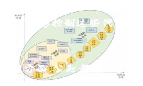 Tokenim公匙是与Tokenim平台相关的一个重要概念。Tokenim是一个去中心化的金融生态系统，旨在通过区块链技术，创造一个更加透明和安全的数字资产交易环境。

### Tokenim公匙的作用

1. **安全性**  
   Tokenim公匙的主要作用之一是确保用户资产的安全。它作为加密钥匙的一个组成部分，确保只有拥有相应私钥的人才能访问和控制他们的资产。相比传统金融体系，去中心化金融的这种安全设计大大降低了用户资产被盗的风险。

2. **身份验证**  
   在Tokenim平台上进行交易或使用服务时，公匙可以用作身份验证的一部分。用户通过公匙与私钥的配对，确保他们的身份得到确认，从而进行安全的交易。

3. **资产管理**  
   用户可以通过公匙轻松管理自己的数字资产。当用户添加或移除资产时，公匙能够保证所有操作的真实性以及合法性。整个过程高效而安全。

4. **与智能合约互动**  
   在Tokenim平台，公匙允许用户与智能合约进行交互。当用户触发合约时，公匙提供了必要的验证程序，确保合约按照设定执行。每一笔交易都记录在区块链上，做到透明且不可篡改。

5. **参与治理**  
   Tokenim的公匙还可以使持有者参与平台的治理。许多去中心化平台允许用户通过他们的公匙投票，参与平台的决策过程。这样一来，用户不仅仅是参与者，更是生态系统的一部分。

### 示例应用

假设你在Tokenim平台上拥有一些代币，你的公匙就像是一个地址，任何人都可以向这个地址发送代币，但只有你（拥有相应的私钥）能够控制这些代币。例如，你的朋友想转给你一些代币，他只需要输入你的公匙，就可以安全地将代币转给你，而你再通过私钥来确认和管理这些代币。

### 结论

总的来说，Tokenim公匙在整个去中心化金融系统中扮演着极为重要的角色。无论是在安全性、身份验证、资产管理，还是在参与治理方面，公匙都为用户提供了必要的保障与便利。随着区块链技术的不断发展和普及，理解公匙的作用显得尤为重要。