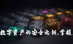 区块链钱包IM：数字资产的