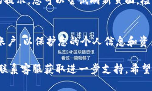 如果您想要退出Tokenim（或其他类似平台）账户，通常可以按照以下步骤进行：

步骤一：找到账户设置
首先，登录您的Tokenim账户。在页面的右上角，通常会有您的账户头像或用户名。点击它，您将看到一个下拉菜单，内含多个选项，比如“账户设置”、“个人资料”等。

步骤二：选择退出登陆
在下拉菜单中，寻找“退出”或“登出”选项。点击此选项，系统一般会要求您确认是否真的要退出。确认后，您就会被成功登出。

步骤三：确认退出成功
退出后，页面应该自动跳转到登陆界面，或者显示您已成功退出的提示。您可以尝试刷新页面，检查是否需要重新输入用户名和密码才能登陆。

注意事项
确保在公共场合（如网吧或公共图书馆）使用后一定要退出您的账户，以保护您的个人信息和资产安全。此外，保持您的密码安全，不要轻易与他人分享。

如果在退出过程中遇到问题，您可以查看Tokenim的帮助文档或联系客服获取进一步支持。希望这些信息能够帮助您顺利退出Tokenim再次登陆！