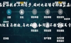 关于不丹是否允许使用加