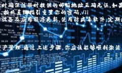 激活Tokenim或其他类似的加