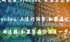 要将 Tokenim 与 OpenSea 连接