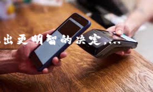 在讨论如何存储Dogecoin（DOGE）以及与Tokenim相关的信息之前，我们首先明确一下基础概念。

### 什么是Tokenim？

Tokenim是一个用于数字资产管理的平台，它提供了一个安全、便捷的环境用于加密货币的存储和管理。Tokenim的特点包括用户友好的界面、安全的加密技术、以及高效的交易功能，使得用户能够方便地处理不同类型的加密货币，包括Dogecoin。

### Dogecoin的存储方式

存储Dogecoin的方法有多种，具体选择取决于用户的需求和安全策略。以下是一些常见的存储方式：

1. 热钱包
热钱包是指连接到互联网的钱包，通常便于快速交易和使用。Tokenim等平台提供的在线钱包可以让用户轻松访问和管理其Dogecoin。然而，热钱包的安全性较低，因为它们容易受到网络攻击。

2. 冷钱包
冷钱包是指不与互联网连接的钱包，因此被认为是更安全的存储方式。用户可以选择硬件钱包（例如Ledger或Trezor）或纸钱包。这种方式适合长期存储DOGE，减少被盗或丢失的风险...

3. 交易所钱包
一些用户选择将DOGE存储在交易所钱包中，例如Binance或Coinbase。这种方式虽然方便，但并不推荐作为长期存储的选项，因为交易所可能会遭受黑客攻击，用户的资金因此面临风险...

### 如何在Tokenim中存储Dogecoin？

如果你选择了Tokenim作为你的存储平台，那么以下是详细的存储步骤：

步骤一：注册账号
首先，你需要在Tokenim上注册一个账号。确保使用强密码，并考虑启用双重认证以提高安全性...

步骤二：创建钱包
在账号设置中，找到“创建钱包”选项。按照提示设置你的Dogecoin钱包，根据系统的要求做相应的操作...

步骤三：获取存储地址
创建钱包后，你会获得一个唯一的Dogecoin地址。这个地址可以用来接收DOGE。务必确保记录下这个地址，并保持其安全...

步骤四：存入Dogecoin
你可以选择从其他钱包或交易所将DOGE发送到你的Tokenim钱包。操作时请仔细确认地址的正确性，确保不会因为输入错误而造成损失...

步骤五：定期检查和安全措施
存储DOGE后，定期检查你的Tokenim钱包的余额和交易记录也是很重要的。此外，保持软件更新、使用强密码以及启用安全功能，都是保护你资金的有效措施...

### 结束语

无论你选择哪种存储方式，安全性都是至关重要的。在存储Dogecoin时，了解每种方式的优缺点，可以帮助你做出更明智的决定。...

如果你对Tokenim或Dogecoin有更多的问题或想法，欢迎与我们讨论！