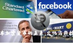探索日本加密货币的未来