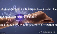 探索加密货币入金外汇的