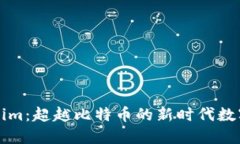 Tokenim：超越比特币的新时