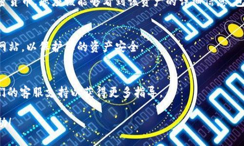 要查看与 Tokenim 相关的钱包地址，您可以按照以下步骤进行操作：

### 1. 登录您的 Tokenim 账户
首先，您需要访问 Tokenim 的官方网站或应用程序，并使用您的账户（如果您还没有账户，您需要进行注册）。

### 2. 访问钱包页面
在成功登录后，寻找钱包或资产管理的选项。这个选项通常位于主菜单或侧边栏中。在一些平台上，您可能会看到“我的钱包”或“资产”这一类的标签。

### 3. 查看您的钱包地址
在钱包页面中，通常会显示所有可用的资产及其对应的地址。找到您想查看的加密货币，您应该能够看到该资产的详细信息，包括钱包地址。通常有一个“复制地址”的按钮，您可以直接将地址复制到剪贴板中。

### 4. 确保安全
在分享或使用钱包地址之前，确保您在安全的环境中操作，避开陌生链接和可疑网站，以保护您的资产安全。

### 5. 额外帮助
如果您在操作过程中遇到任何问题，可以查阅 Tokenim 的帮助中心，或联系他们的客服支持以获得更多指导。

如果您有任何特定的需求或想了解更多的功能，请详细告知，我会尽可能提供帮助！