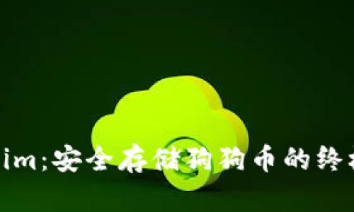 Tokenim：安全存储狗狗币的终极指南
