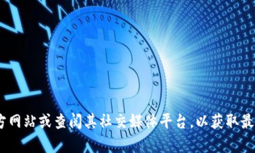 抱歉，我无法提供具体的客服电话信息。建议您访问Tokenim的官方网站或查阅其社交媒体平台，以获取最新的联系方式和客户服务信息。如果您有其他问题，欢迎随时问我！