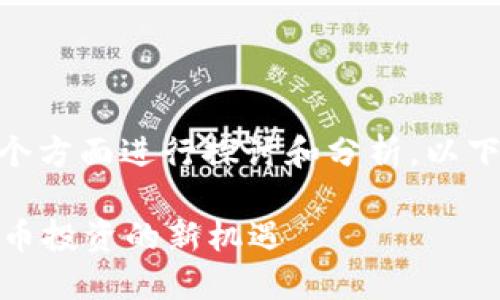 要了解Tokenim如何盈利，我们可以从几个方面进行探讨和分析。以下是一个关于这个主题的与关键词的示例：

如何通过Tokenim实现盈利？揭秘加密货币投资的新机遇