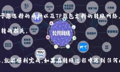 将TokenIM中的币转移到TP钱