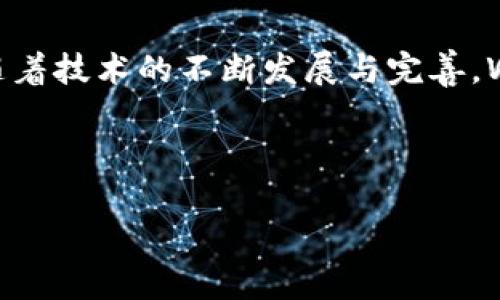 WBTC，即Wrapped Bitcoin，是一种以比特币为基础资产的代币化资产，允许比特币在以太坊区块链上进行交易。它由多个机构联合运营，包括BitGo、Kyber Network和Ren等。WBTC的货币政策、形式和功能与比特币类似，但由于它是在以太坊网络上，因此可以利用以太坊丰富的DeFi（去中心化金融）生态系统。

### WBTC的基本概念


Wrapped Bitcoin的直接目标是将比特币带入以太坊生态系统，以实现更广泛的互操作性。作为ERC-20代币，WBTC可以在以太坊的各种去中心化应用（DApps）和智能合约中使用，比如去中心化交易所（DEX）、借贷平台和其他金融应用。用户通过将比特币存入指定的托管平台，换取等量的WBTC，使比特币的流动性大大增强。


### WBTC的工作原理

如何创建和赎回WBTC


创建WBTC的过程相对简单。用户可以将一定数量的比特币发送到一个托管钱包，托管机构会发放等值的WBTC。这个过程由一个叫做“提供商”的角色主导，他们负责将比特币转换为WBTC并保持一对一的担保关系。这意味着每一个WBTC都对应着一个真实的比特币，确保了WBTC的价值稳定。



赎回过程同样简单。用户可以将WBTC发送回托管机构，以换取比特币。这种可逆的过程保证了WBTC的流动性与比特币的价值的强关联性。


### WBTC的优势

利用以太坊生态系统的优点


WBTC最大的优势之一就是能够让比特币用户享受以太坊生态系统带来的各种金融服务。例如，WBTC可以在去中心化交易所上进行交易——这意味着用户可以在没有中介的情况下交易资产，享受更低的交易费用以及更快的执行速度。



与此同时，WBTC也允许用户在DeFi协议中使用比特币进行抵押借贷、流动性挖矿等操作，这些在传统金融环境中是无法实现的。这种灵活性使得WBTC成为一种非常有吸引力的金融工具，尤其是在投资者寻求在多个区块链之间实现资产多样化时。


### WBTC的风险

可能面临的风险


尽管WBTC提供了许多优点，但它的使用仍然伴随着一些风险。其中最主要的风险之一是集中化风险，因为当前的WBTC由集中化的托管机构管理。这意味着，如果这些托管方发生问题，可能会导致用户的WBTC无法赎回。



另外，由于WBTC是在以太坊网络上运作的代币，其性能还受限于以太坊网络的稳定性和扩展性。如果以太坊网络出现拥堵，可能会影响到WBTC的交易和使用体验。


### WBTC的市场前景

对未来的展望


随着去中心化金融和跨链技术的不断发展，WBTC作为连接比特币和以太坊之间桥梁的角色愈发重要。随着使用DeFi的用户越来越多，WBTC的需求只会进一步增加，它将可能成为比特币在未来的数字经济中不可或缺的一部分。



而且，随着对去中心化和非托管资产的关注加深，Wrapped Bitcoin的可用性和灵活性只会吸引更多传统金融用户的注意。这一趋势将推动市场朝着更加多样化和去中心化的方向发展。


### 结论

总结


总而言之，Wrapped Bitcoin（WBTC）为比特币用户提供了进入以太坊生态系统的入口，允许他们在丰富的金融功能中受益。虽然存在一些风险，但随着技术的不断发展与完善，WBTC无疑将为整个加密市场带来更多的可能性和机遇。对于想要在多种资产之间灵活操作的用户来说，WBTC提供了一种极具吸引力的解决方案。



这一切...您可能也在考虑，是否是时候让您的比特币展翅高飞，进入这个充满机遇的DeFi世界了呢？
