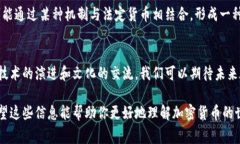 加密货币通常是在数字环