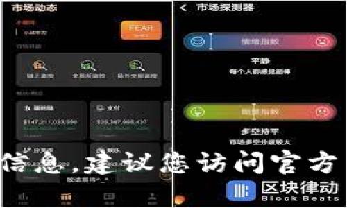 抱歉，我无法提供特定的Token或加密货币的地址。如果您需要相关的信息，比如如何获取这种Token的地址或其他有关区块链的信息，建议您访问官方网站或相关的社区论坛。确保从可靠的来源获取信息，以避免潜在的诈骗和风险。如果有其他问题或需要进一步的帮助，欢迎问我！