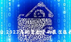 加密货币市场：2023年现货