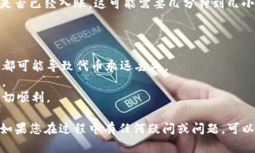 将ADA转入Tokenim的过程可以分为几个简单的步骤。以下是有关此过程的详细说明：

### 步骤 1：创建Tokenim账户

如果您还没有Tokenim账户，您首先需要访问Tokenim的官方网站并进行注册。根据提示填写必要的信息，完成验证步骤。

### 步骤 2：获取您的Tokenim地址

在Tokenim账户中，查找您的接收地址。这通常可以在“钱包”或“资产”部分找到。接收地址是一个特定的字符串，您需要将ADA发送到这个地址。

### 步骤 3：访问您的ADA钱包

无论您是使用硬件钱包、软件钱包还是交易所钱包，您都需要访问存储ADA的地方。登录您的ADA钱包，找到发送或转账的选项。

### 步骤 4：发起转账

当您在ADA钱包中找到转账选项后：

1. 输入您在Tokenim上获取的接收地址。
2. 输入您想要转移的ADA数量。
3. 确认交易信息，并记得查看可能的矿工费用。

### 步骤 5：确认交易

发起转账后，您的交易将在区块链上进行确认。您可以在ADA钱包中查看交易状态，确认转账是否成功。

### 步骤 6：检查Tokenim账户

转账完成后，您可以返回Tokenim账户，查看您的ADA是否已经入账。这可能需要几分钟到几小时的时间，具体取决于网络的拥堵状况。

### 注意事项

- 确保您输入的接收地址完全正确，任何错误的地址都可能导致代币永远丢失。
- 注意网络费用，可能根据网络繁忙程度而有所不同。
- 如果您是首次进行转账，建议先小额转账以确保一切顺利。

通过这些步骤，您应该能够顺利将ADA转入Tokenim。如果您在过程中有任何疑问或问题，可以参考Tokenim的帮助页面，或者联系他们的客服支持。