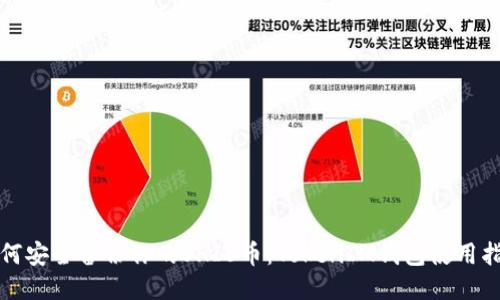 如何安全备份你的SHIB币：TokenIM钱包使用指南