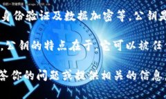 Tokenim公钥是与Tokenim平台、
